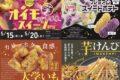 「オイモスイーツ専門店」久留米市に5月期間限定オープン！大学いも、スイートポテトなど