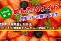 めんたいワイド 広川町「旬果屋」を放送！人生コレに賭けてます【5/6】