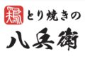 「鶏焼肉 とり焼の八兵衛」大牟田市に5月オープン！鶏焼肉店