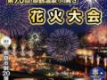 「原鶴温泉川開き花火大会」朝倉市で5月20日に2000発の花火！5年ぶり開催