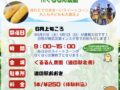 スイートコーンもぎとり体験inくるるん農園 毎年大好評イベント【2025年】