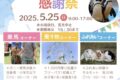 『久留米市鳥類センター感謝祭』対象遊具1500円乗り放題や乗馬、ふれあい体験