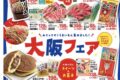 ゆめタウン久留米「大阪フェア」開催！有名なグルメやスイーツなど美味いものが集まる