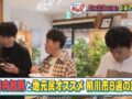「陣内智則と柳川市８選の旅」華丸・大吉のなんしようと？【5/23放送】