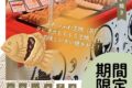「天平たい焼き」久留米市に5月期間限定オープン！美味しいたい焼き