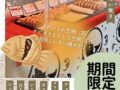 「天平たい焼き」久留米市に5月期間限定オープン！美味しいたい焼き