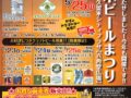 「第18回 久留米ビールまつり」生ビールを飲み比べ！美味しいおつまみやステージも