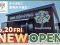 直売所「田舎のオアシス」みやき町に6月オープン！オープニングイベント開催