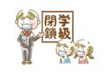 久留米市内の学校でインフルエンザによる学級閉鎖【今シーズン35回目】