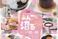 ゆめタウン久留米「あんこに沼る」各地のあんこスイーツが集まる【久留米市】