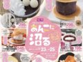 ゆめタウン久留米「あんこに沼る」各地のあんこスイーツが集まる【久留米市】