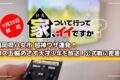 家、ついて行ってイイですか？福岡県八女市 超神ワザ連発！ロス五輪めざす天才少年を放送！