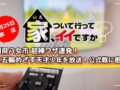 家、ついて行ってイイですか？福岡県八女市 超神ワザ連発！ロス五輪めざす天才少年を放送！