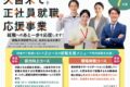 久留米で正社員就職応援事業 就職へのあと一歩を応援します！