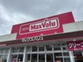 「マックスバリュ櫛原店」7月31日をもって閉店 18年の歴史に幕【久留米市】