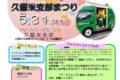 グリーンコープ生協ふくおか「久留米支部まつり」試食や規格外野菜の販売など開催！