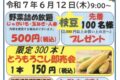 「めぐみの里感謝祭」野菜の詰め放題、とうもろこし即売会【小郡市】