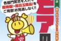 「ロピアの日」ロピア春日ナフコ店で6月6日開催！超特価・超目玉商品!!
