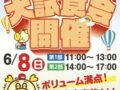 ロピア福岡白水店限定『大試食会』6月8日開催！ボリューム満点の試食会