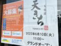 「天麩羅 天きち」久留米市国分町に6月オープン！