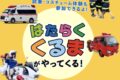 久留米市「はたらくくるまがやってくる！」試乗・コスチューム体験も
