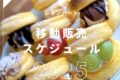 「レオンハート」久留米市に6月21日期間限定オープン！大人気ふわふわパンケーキ