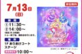 キミとアイドルプリキュア♪ショー イオンモール大牟田 撮影会も【参加無料】