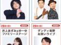 どぶろっく、ダンディ坂野が久留米でお笑いライブ！B級グルメも 中野カップレース！