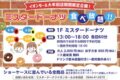 「ミスタードーナツ食べ放題」イオンモール大牟田店期間限定企画！6月開催