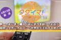 世界一のおにぎり職人「おにぎり太郎」のお店が八女市にオープン！タダイマ！