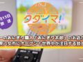 世界一のおにぎり職人「おにぎり太郎」のお店が八女市にオープン！タダイマ！