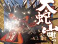 「おおむた大蛇山まつり2025」大牟田市 最大の夏のお祭り！一万人の総踊り
