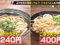福岡くん。みやま市の大力うどんが安すぎる件！超絶人気うどん店「大力うどん」を調査