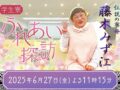 ロバート秋山が筑後市に！KBCとクリエイターズファイルコラボ第二弾 ふれあい探訪
