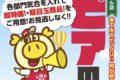 「ロピアの日」ロピア筑紫野シュロアモール店で6月21日開催！超特価・超目玉商品!!