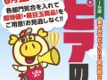 「ロピアの日」ロピア筑紫野シュロアモール店で6月21日開催！超特価・超目玉商品!!