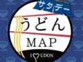 うどんMAPサタデー 岡澤アキラのロケは最終回！9年越しの思い出の味【6/21】