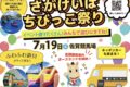 「さがけいばちびっこ祭り」ふわふわ遊具や夜市、美味しいグルメも大集合！