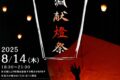 八女市「第12回 大淵献燈祭」夜空に浮かぶ燈篭！げんき館おおぶち