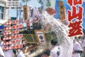 「鳥栖祇園山笠2025」6基の山車と子供山が市街地を駆け抜ける【鳥栖市】