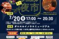 八女市「ダニエルミニ夜市」射的やヨーヨーすくい、くじ引き、グルメなどお店が並ぶ