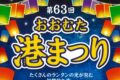 「おおむた港まつり2025」キッチンカーが大集合！ランタンやステージイベント