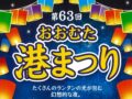 「おおむた港まつり2025」キッチンカーが大集合！ランタンやステージイベント