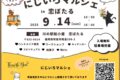 筑後市「にじいろマルシェin恋ぼたる」キッチンカーなど30店舗以上が集まる！