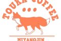 「TOUKA COFFEE 宮の陣」久留米市のサンクブークレ内に7月オープン！