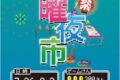鳥栖市「土曜夜市2025」歩行者天国に！屋台やゲーム、ステージイベントなど開催