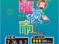 鳥栖市「土曜夜市2025」歩行者天国に！屋台やゲーム、ステージイベントなど開催