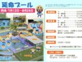「大牟田市延命プール」2025年7月12日より開園！ウォータースライダーも人気のプール