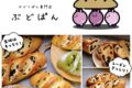 久留米の「ぶどぱん」がイオン小郡店に期間限定オープン！ぶどうぱん専門店