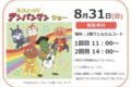 「それいけ！アンパンマン ショー」フレスポ鳥栖で開催！観覧無料
